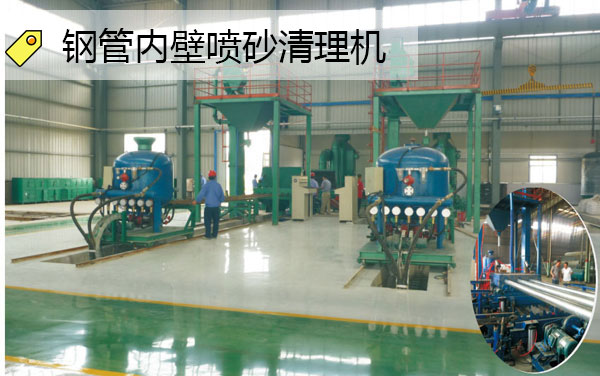 管道噴砂機(jī)